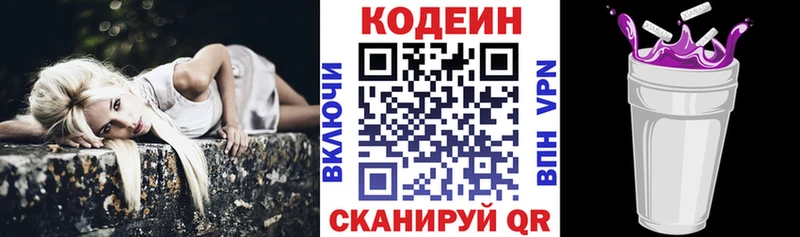 Кодеиновый сироп Lean Purple Drank Чадан